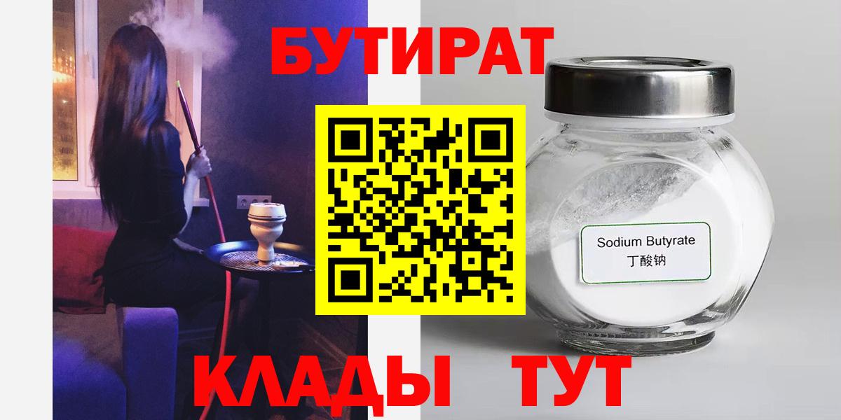 Бутират буратино  БУТИРАТ  Среднеуральск  Вход с VPN 