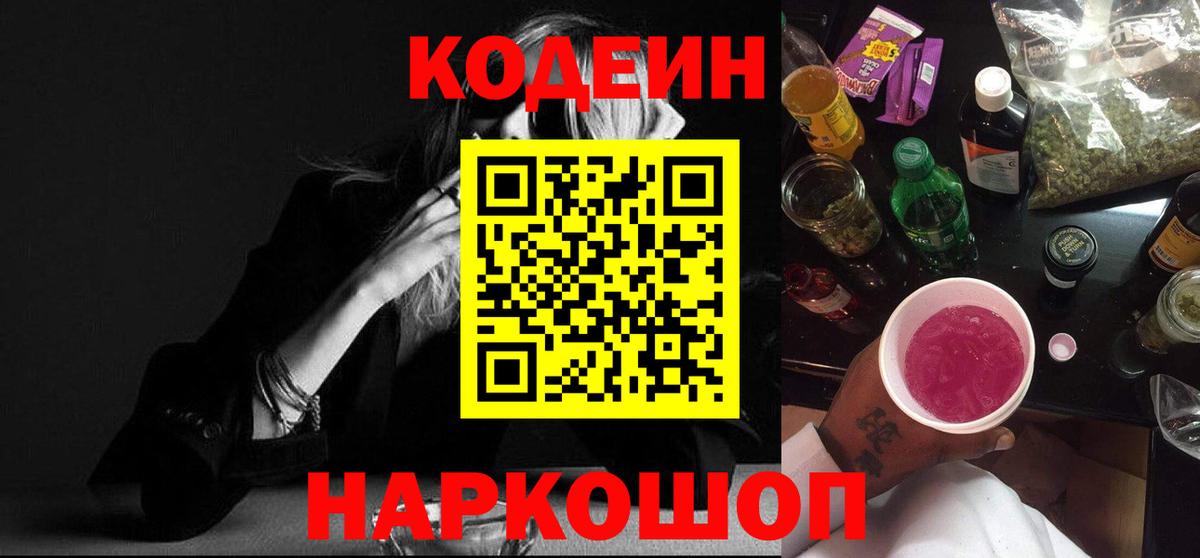 Codein Purple Drank  Кодеин напиток Lean (лин)  Среднеуральск  Вход с VPN 