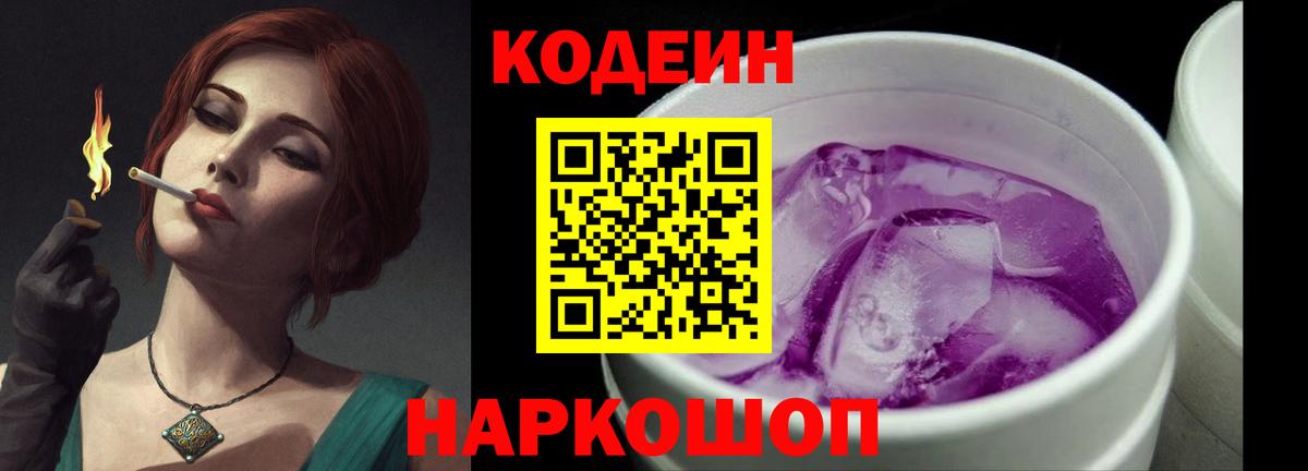 Кодеиновый сироп Lean напиток Lean (лин) Среднеуральск